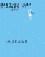 期末复习与测试.人教