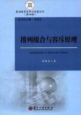 排列组合与容斥原理