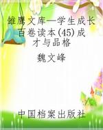 雏鹰文库—学生成长百