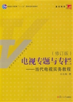 电视专题与专栏