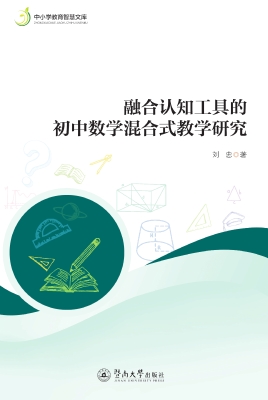 融合认知工具的初中数