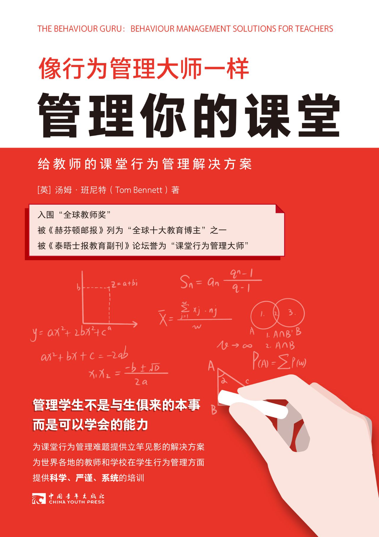 像行为管理大师一样管