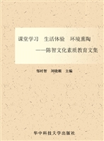 课堂学习 生活体验 环
