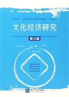 文化经济研究（第三辑）