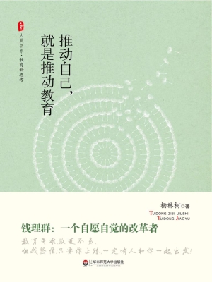 推动自己，就是推动教育