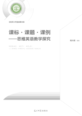 课标·课题·课例——