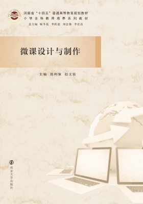 微课设计与制作