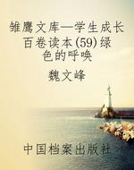 雏鹰文库—学生成长百