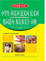 小学生同义词近义词反