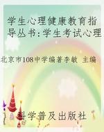 学生心理健康教育指导