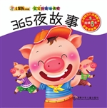 365夜故事
