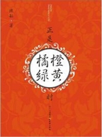 正是橙黄橘绿时