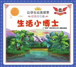生活小博士