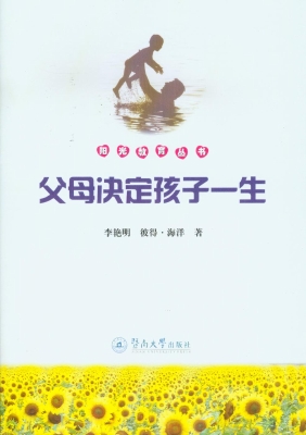 父母决定孩子一生