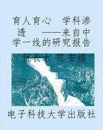 育人育心  学科渗透  