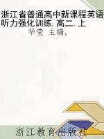 浙江省普通高中新课程