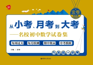 从小考、月考到大考—