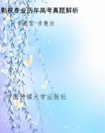 影视专业历年高考真题