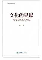 文化的显影——英国文