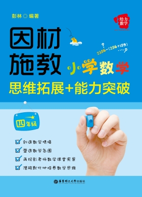 因材施教——小学数学
