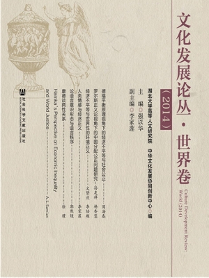 文化发展论丛（2014）——