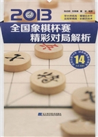 2013全国象棋杯赛精彩