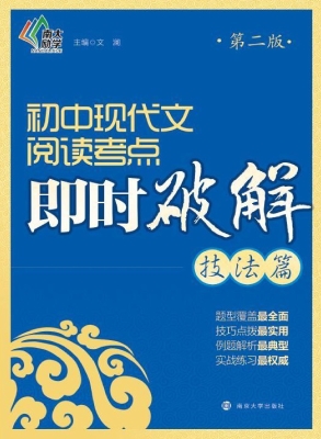 初中现代文阅读考点即