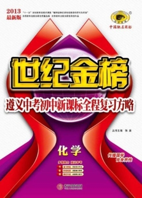 遵义中考初中新课标全