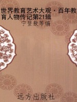 世界教育艺术大观·百