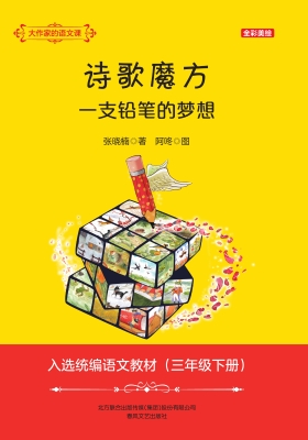 诗歌魔方——一支铅笔