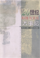 20世纪科技与文化大事