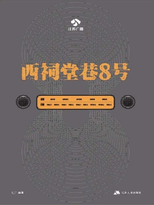 西祠堂巷8号