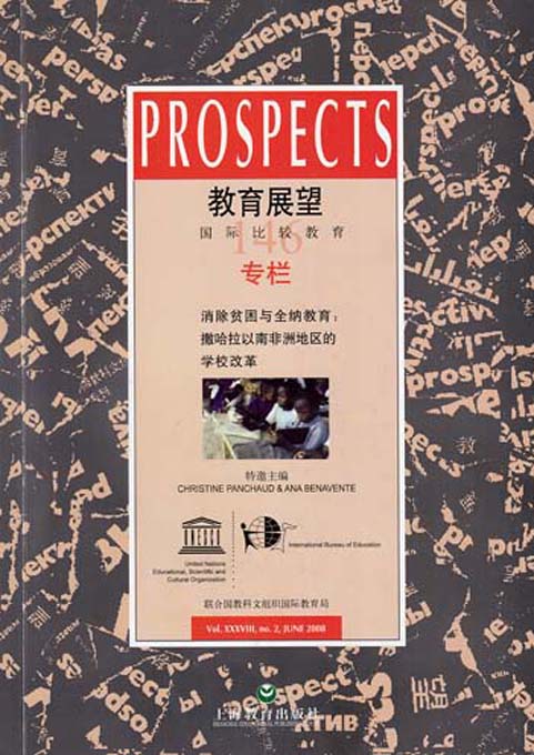 教育展望——国际比较
