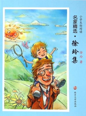 小学生轻阅读名家精选