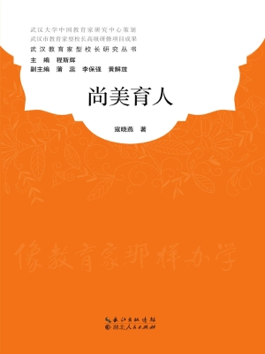 尚美育人