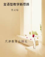 言语型教学新思路