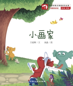 小画家