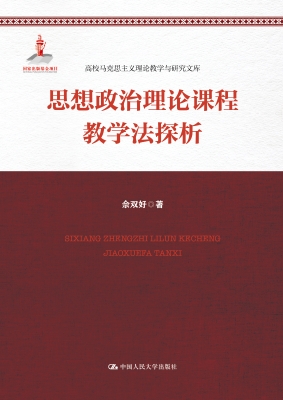 思想政治理论课程教学