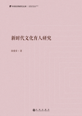 新时代文化育人研究