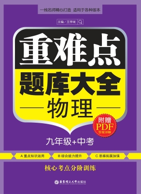 重难点题库大全——物