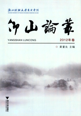 仰山论丛（2012卷）