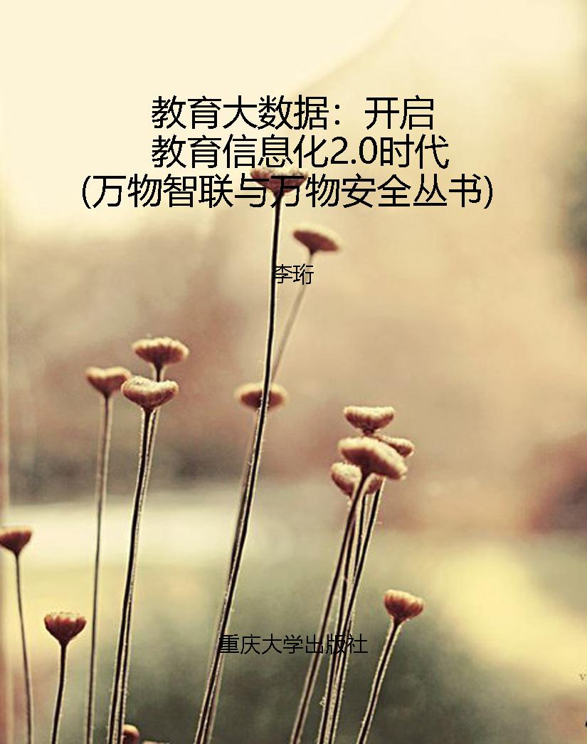 教育大数据：开启教育信