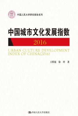 中国城市文化发展指数