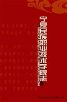 宁夏民族职业技术学院