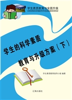 学生的科学素质教育与