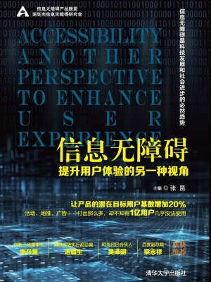 信息无障碍——提升用