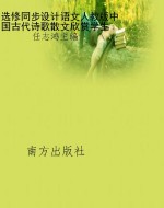选修同步设计语文人教