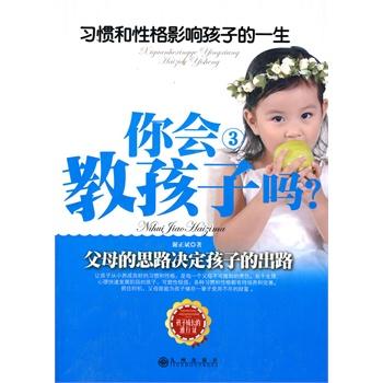 你会教孩子吗.3,习惯