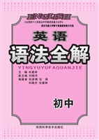 英语语法全解（初中）