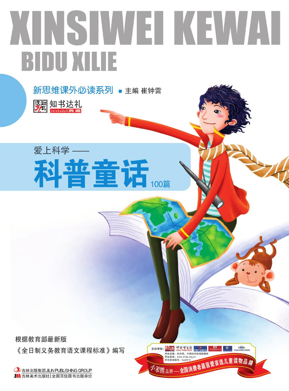 爱上科学——科普童话